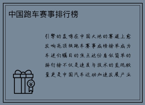 中国跑车赛事排行榜