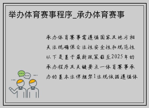 举办体育赛事程序_承办体育赛事
